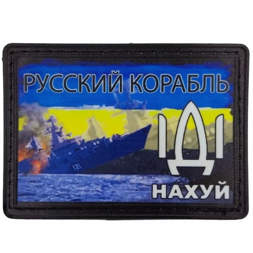 Ukrainian Morale Patch "Russian Warship, Go..." Tactical Badge Hook PVC