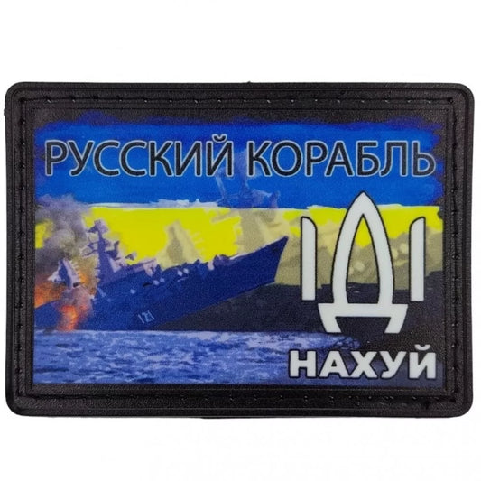 Ukrainian Morale Patch "Russian Warship, Go..." Tactical Badge Hook PVC