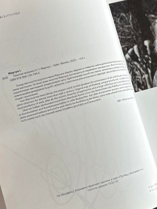 Ukrainian Photo Album Works by Ivan Marchuk "Genotype of Freedom" with Autograph