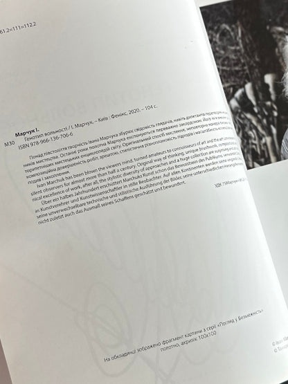 Ukrainian Photo Album Works by Ivan Marchuk "Genotype of Freedom" with Autograph