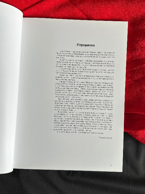 Ukrainian Photo Album Works by Ivan Marchuk "Genotype of Freedom" with Autograph
