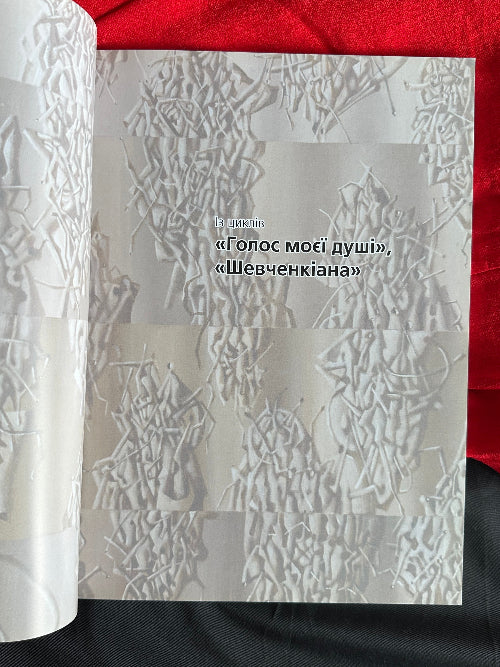 Ukrainian Photo Album Works by Ivan Marchuk "Genotype of Freedom" with Autograph