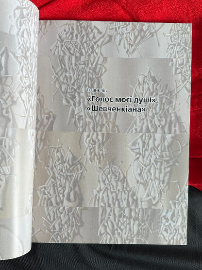 Ukrainian Photo Album Works by Ivan Marchuk "Genotype of Freedom" with Autograph