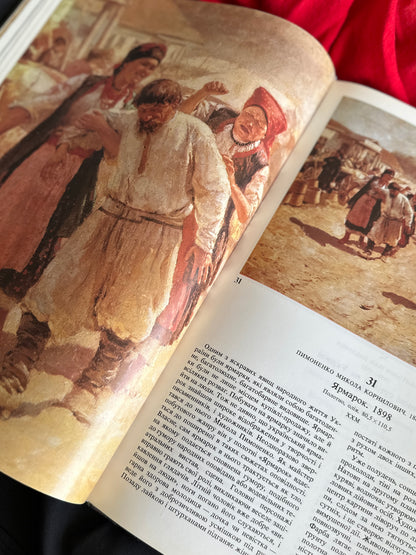 Ukrainian Painting Art Book Shevchenko Cossack Folk Heritage USSR Era Rare 1989
