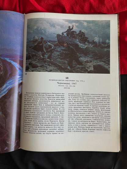 Ukrainian Painting Art Book Shevchenko Cossack Folk Heritage USSR Era Rare 1989