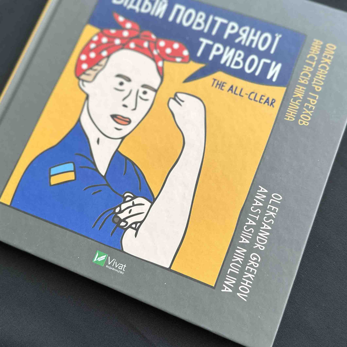 Ukrainian Art Book "The All-Clear" by Oleksandr Grekhov | Vivat