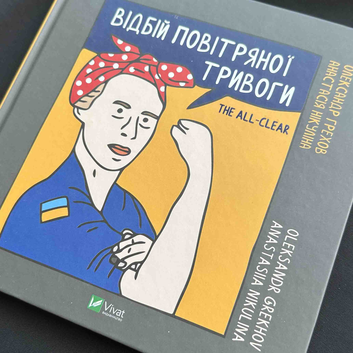 Ukrainian Art Book "The All-Clear" by Oleksandr Grekhov | Vivat