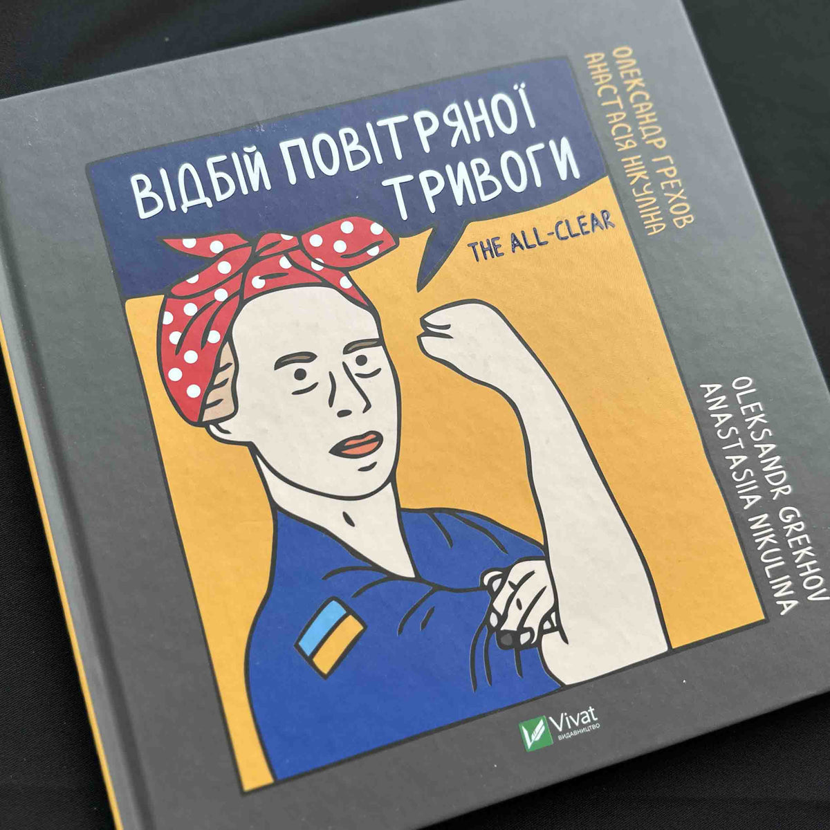 Ukrainian Art Book "The All-Clear" by Oleksandr Grekhov | Vivat