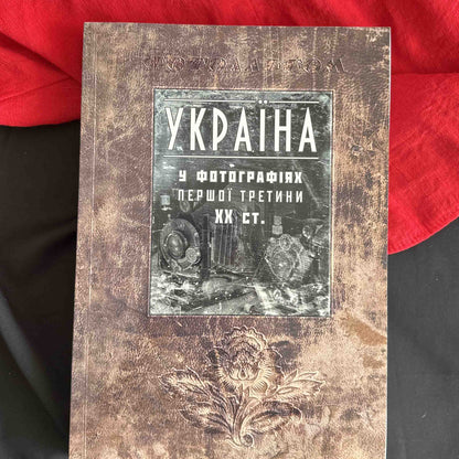 ukrainian books