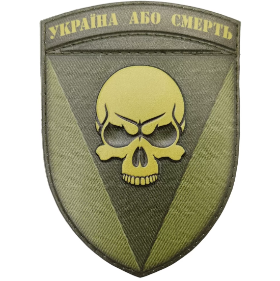 Ukrainian Army Patch