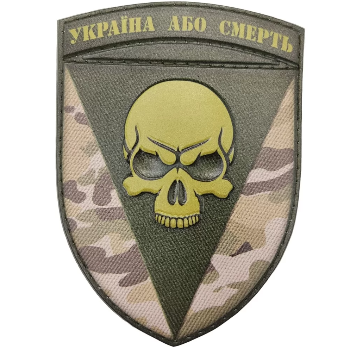 Ukrainian Army Patch