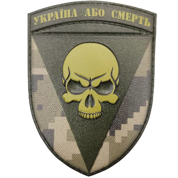 Ukrainian Army Patch