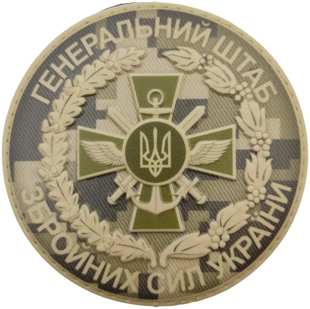 Ukrainian Army Patch General Staff of the Armed Forces of Ukraine Badge Hook PVC 3 D