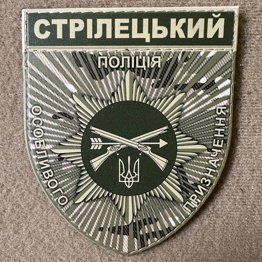 Ukrainian Army Special Forces Police Regiment "Stiletsky" Badge Hook PVC