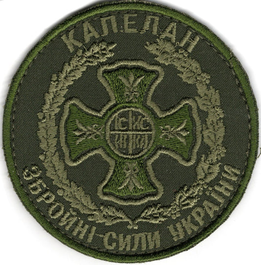 Ukrainian Millitary Patch Chaplain of the Armed Forces of Ukraine Badge Hook