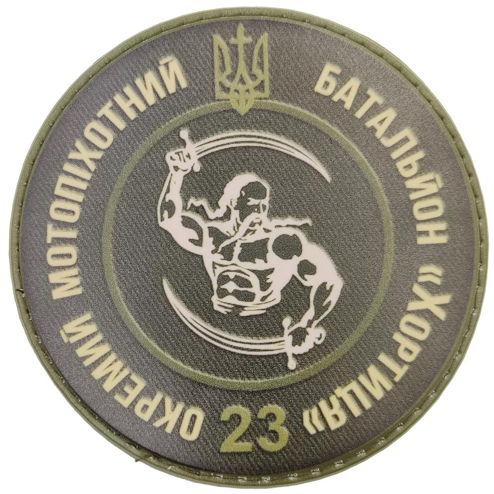 Ukrainian Morale Patch 23 Separate Motorized Infantry Battalion Badge Hook PVC