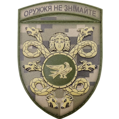 Ukrainian Morale Patch 53rd Separate Mechanized Brigade Badge Hook PVC 3 D