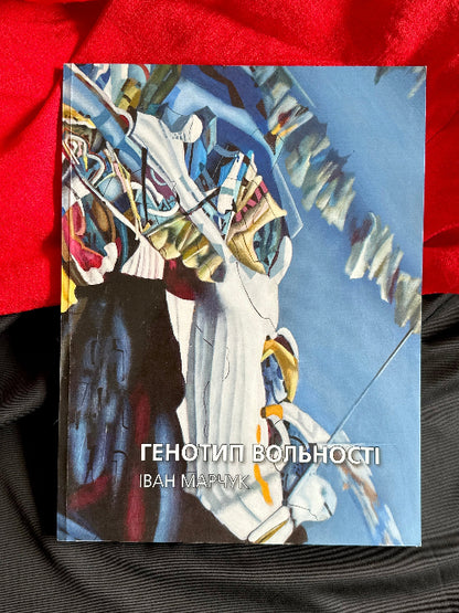 Ukrainian Photo Album Works by Ivan Marchuk "Genotype of Freedom" with Autograph