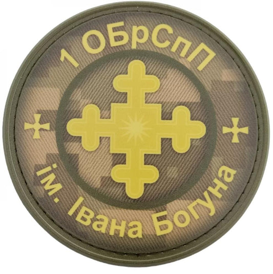 Ukrainian Morale Patch 1st Separate Special Purpose Brigade Tactical Badge PVC