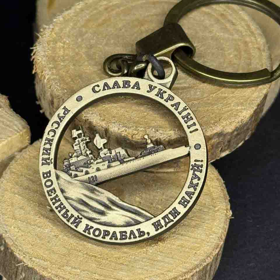 Ukrainian Metal Keychain