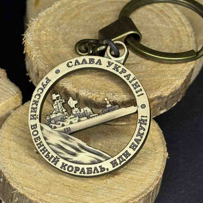Ukrainian Metal Keychain