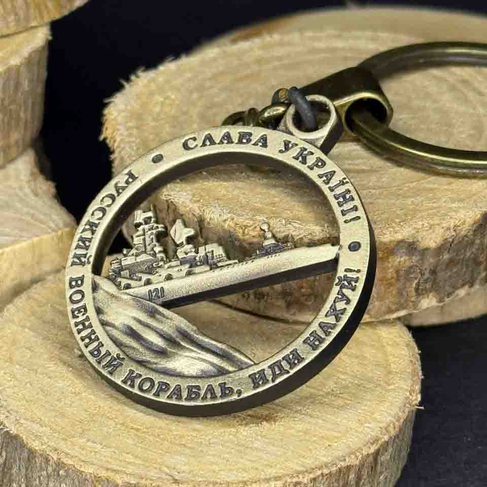Ukrainian Metal Keychain