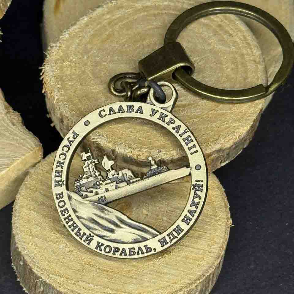 Ukrainian Metal Keychain