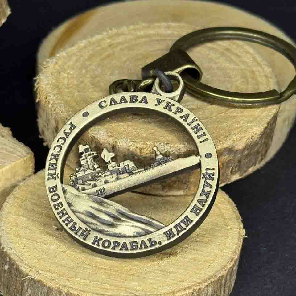 Ukrainian Metal Keychain