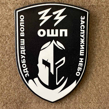 Ukraine Morale Patch 33rd Separate Assault Regiment Tactical Badge Hook PVC