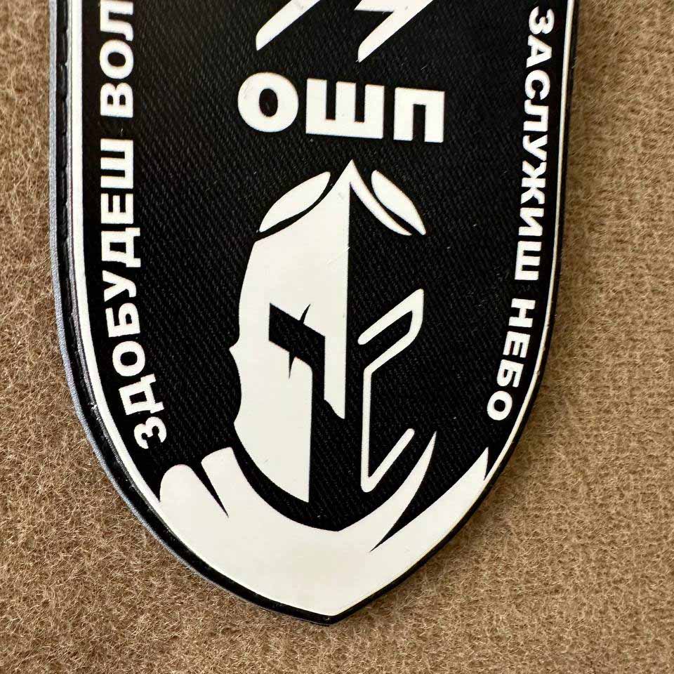 Ukraine Morale Patch 33rd Separate Assault Regiment Tactical Badge Hook PVC