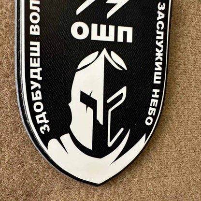 Ukraine Morale Patch 33rd Separate Assault Regiment Tactical Badge Hook PVC