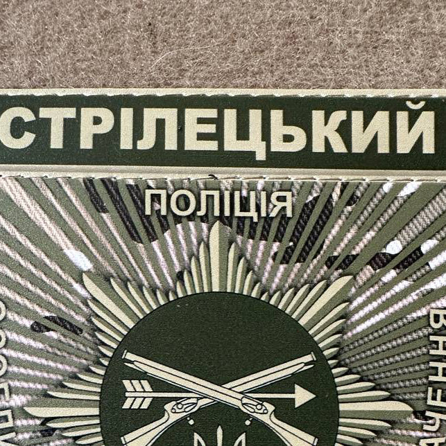 Ukrainian Army Special Forces Police Regiment "Stiletsky" Badge Hook PVC