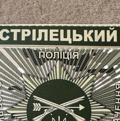 Ukrainian Army Special Forces Police Regiment "Stiletsky" Badge Hook PVC