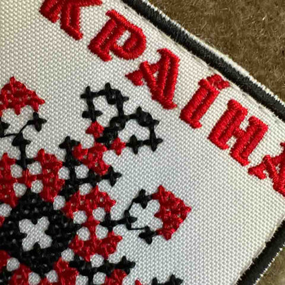 Ukrainian Morale Patch Etno Ornament Embroidery "Ukraine" Badge Hook Textile