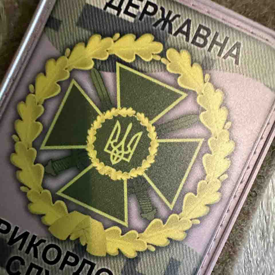 Ukrainian Morale Patch State Border Service Chevron PVC