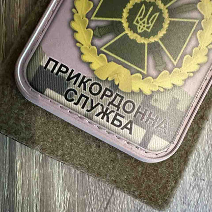 Ukrainian Morale Patch State Border Service Chevron PVC