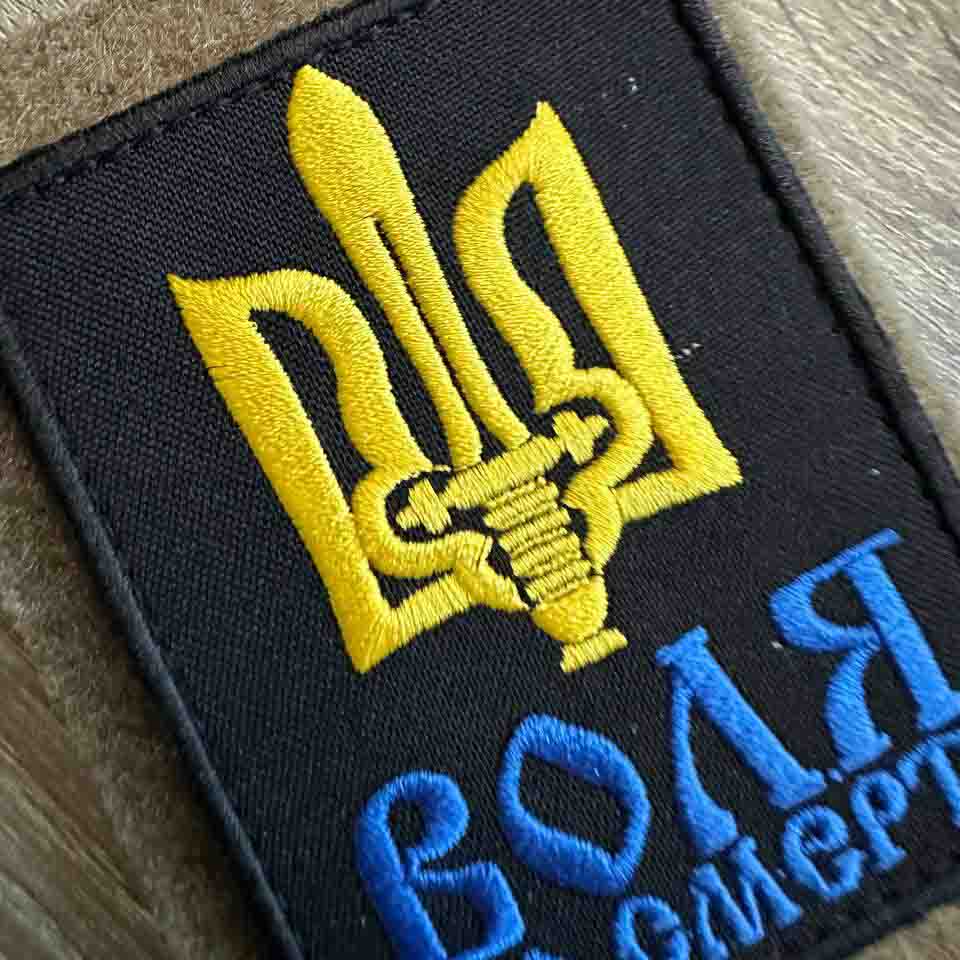 Ukrainian Morale Patch Trident "Freedom or Death" Fabric Chevron💙💛