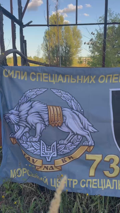 Ukrainian Army Flag Naval Special Operations Center 120 g/m (two size)